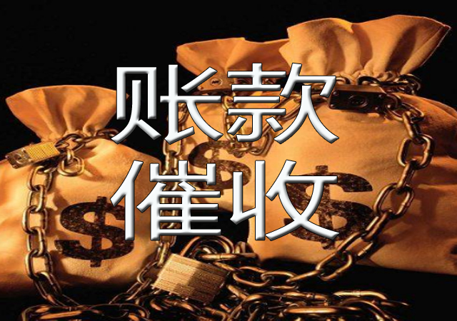 商账催收团队谈判破局