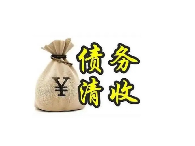 合肥要债公司